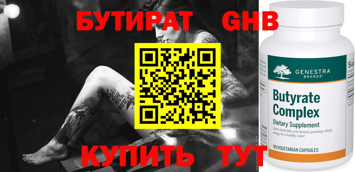 Бутират BDO Белово