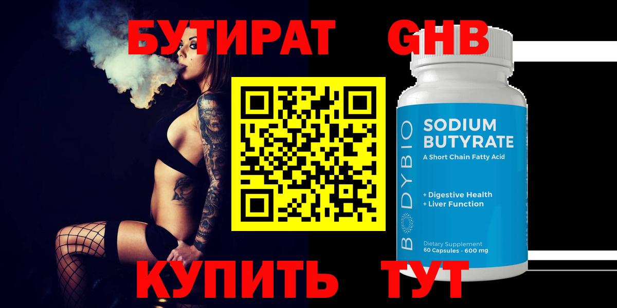 БУТИРАТ 1.4BDO  Вход с VPN  Бутират  Белово 