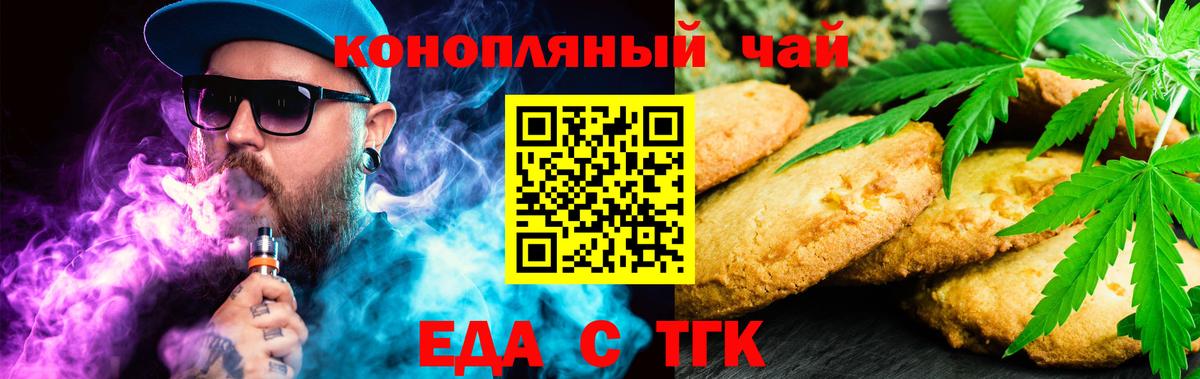 Белово  Печенье с ТГК марихуана  Вход с VPN 
