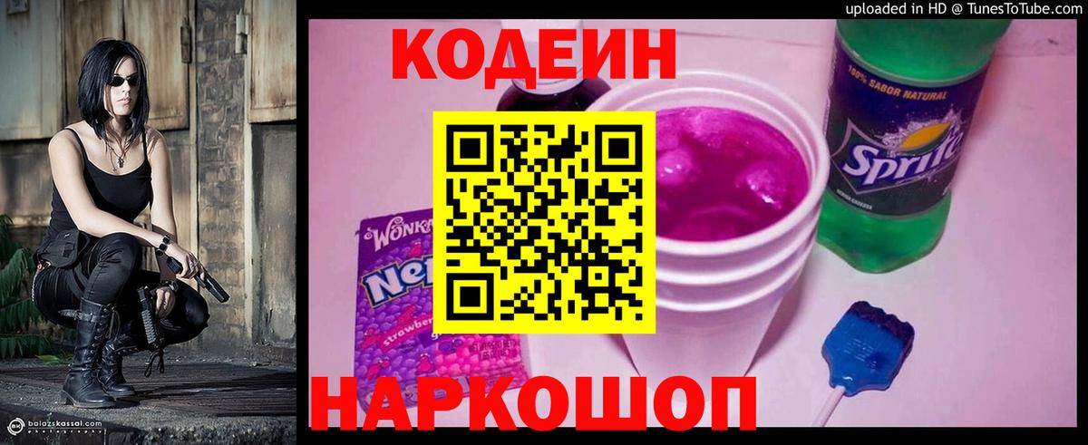 Кодеиновый сироп Lean напиток Lean (лин)  Вход с VPN  Белово 