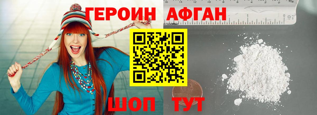 Героин афганец  Вход с VPN  Героин  Белово 