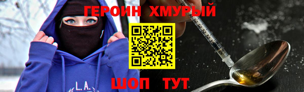 ГЕРОИН белый Белово