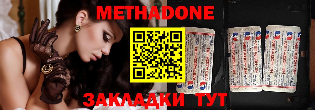 Белово  МЕТАДОН VHQ  Вход с VPN 