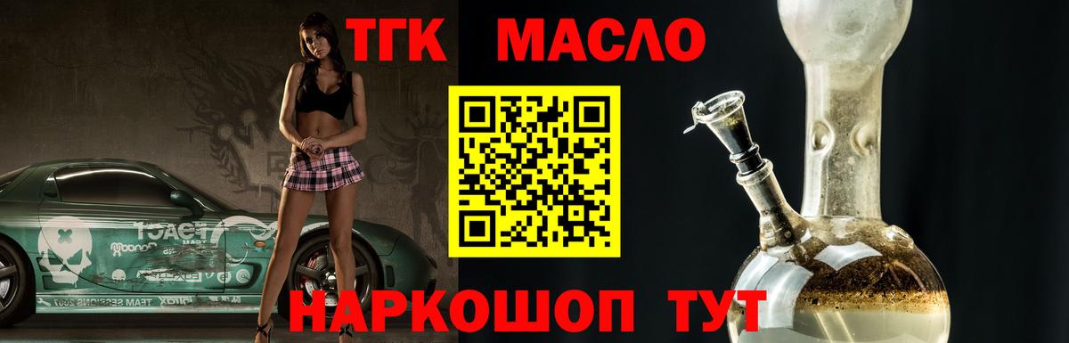 ТГК THC oil  Дистиллят ТГК гашишное масло  Белово  Вход с VPN 